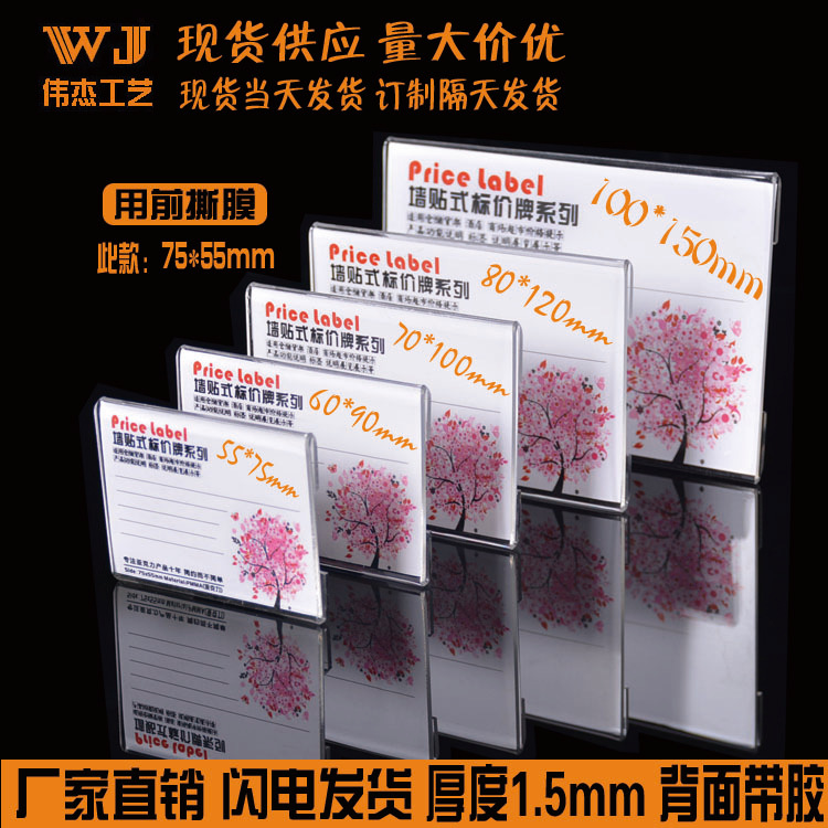 现货75x55mm平贴款亚克力标价牌 墙贴式价格牌 货架标签卡 标签套