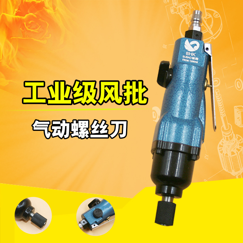 台湾原装速豹8HK工业级风批8H双锤强力型气动螺丝刀风动起子改锥