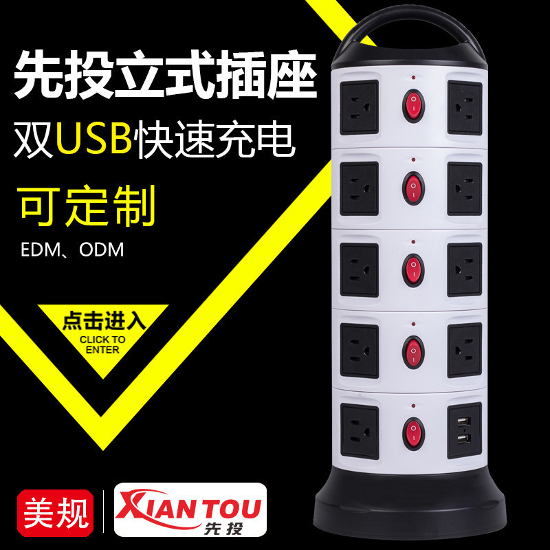 美規立式插排多功能插座USB智能排插辦公旋轉接線板創意開關插座