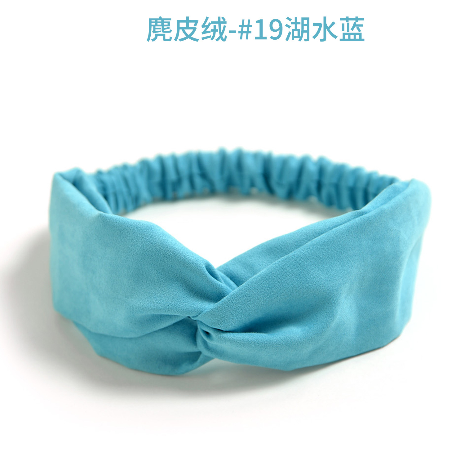 麂皮绒-#19湖水蓝