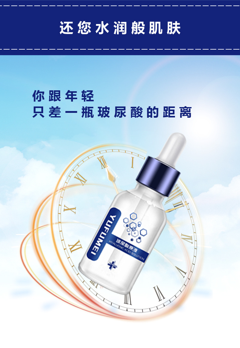 玻尿酸原液描述页_09.jpg