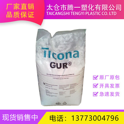 UHMWPE/美国泰科纳/GUR 4150超高分子量聚乙烯PE原料 高耐腐蚀|ms