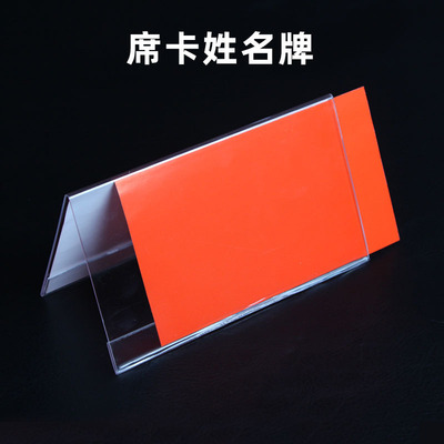 20*10 三角会议牌 座位牌 透明席卡 有机台牌 台卡 桌牌 席位牌|ms