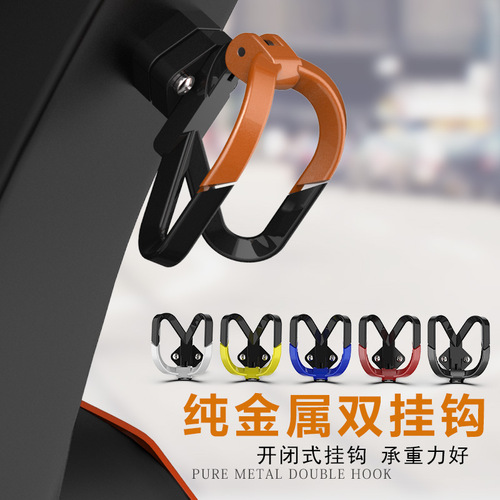 Multifunctional Hanger Women's Motorcycle Modification Accessory Dual Hanger Electric Bike Suspension Hook Hook Personal Modification Universal