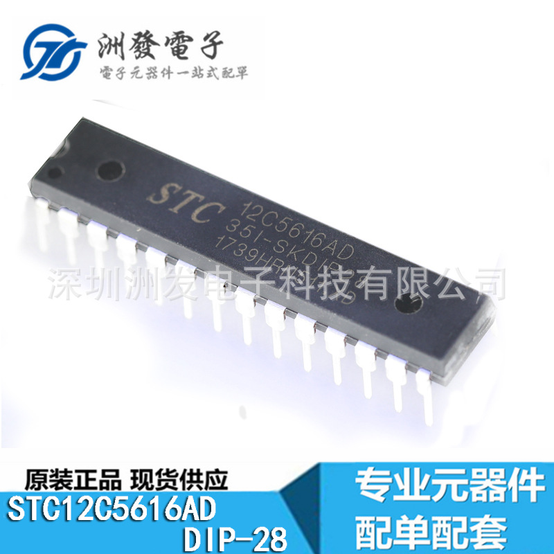 全新现货  单片机 STC12C5616AD-35I-SKDIP28