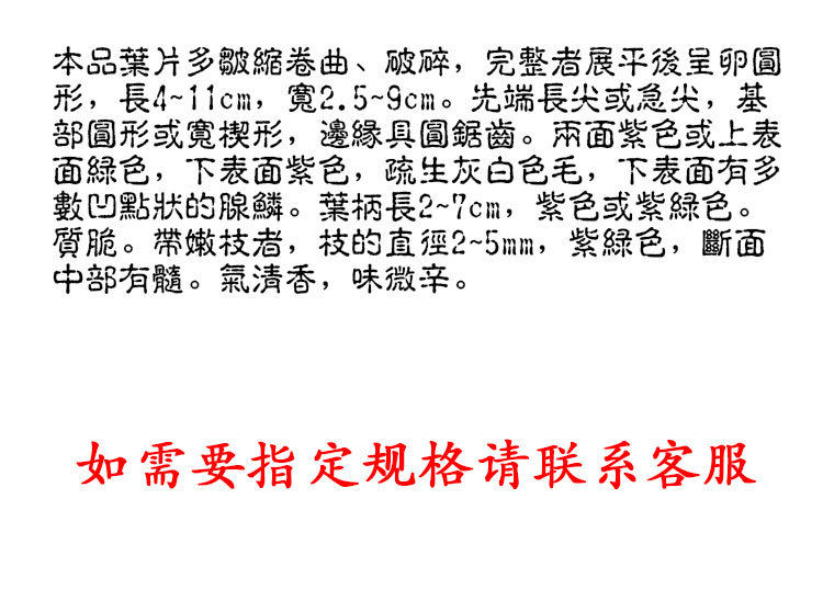 Zi Su Ye (Perilla frutescens) — Dried Perilla Leaf, Food-Herb for Tea & Soup quality and texture