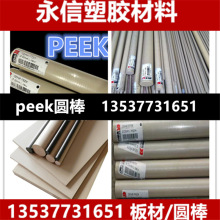 厂家直销PEEK板材 PEEK板 本色  耐高温 200-310度 PEK 加工