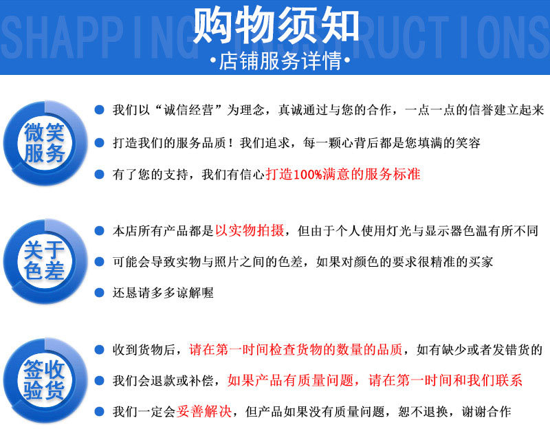 购物须知_01
