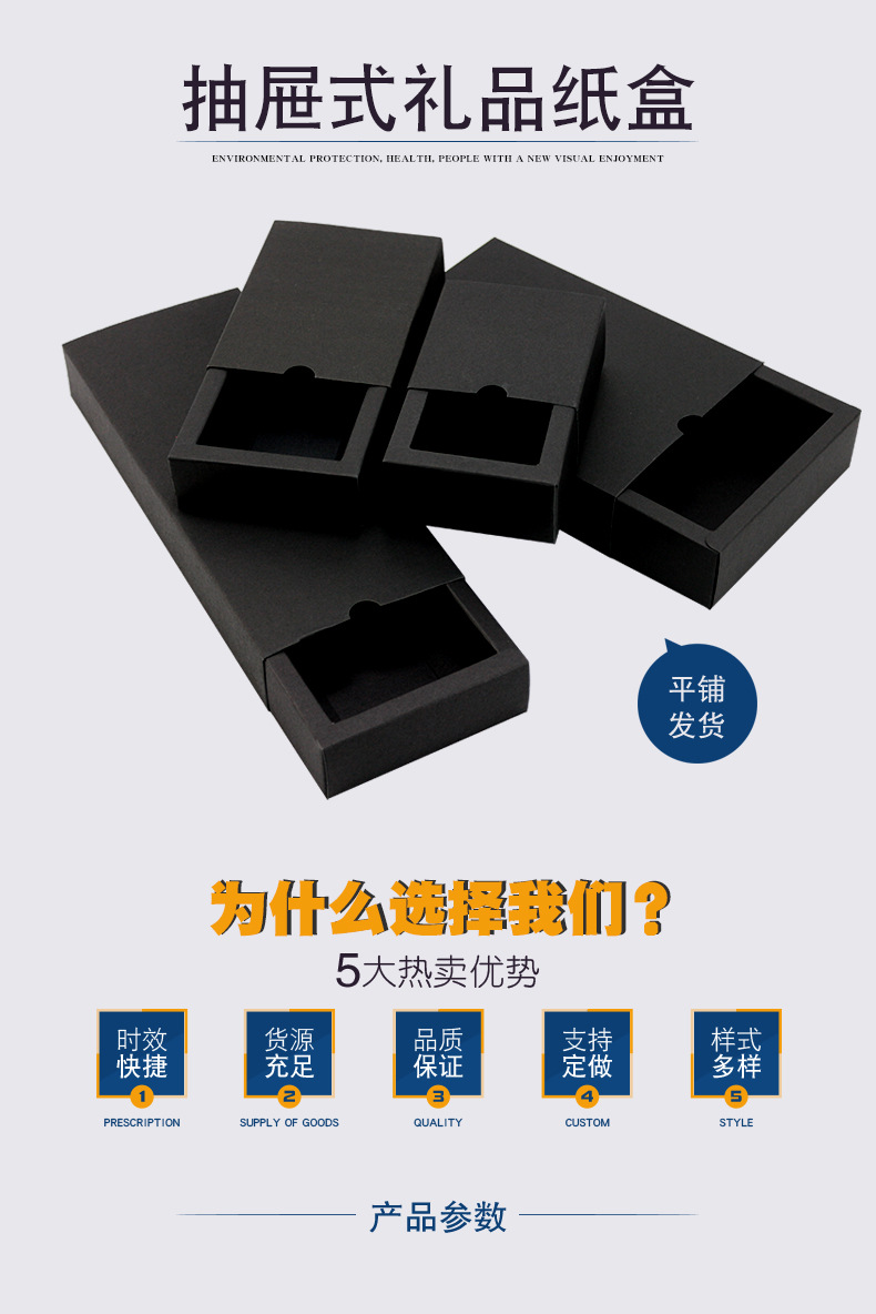 黑色抽屉盒-详情页01_01.png
