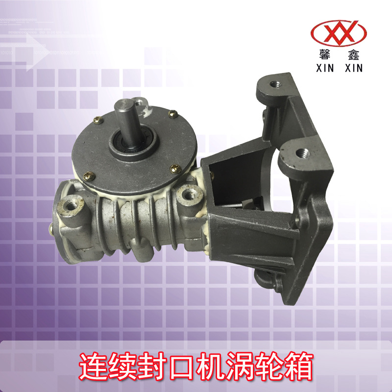 华联连续封口机配件770/810/980涡轮箱/减速器
