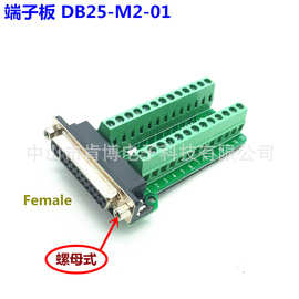 DB25转端子 DB25-M2-01 螺母式 转接线端子 母头 端子板