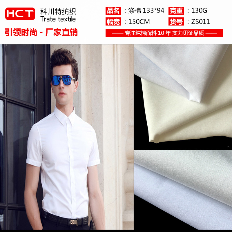 45支涤棉府绸133*94 春夏面料 服装面料 口袋布白布厂家直销