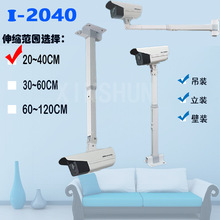 I型2040伸縮支架 鐵監控攝像頭吊裝壁裝支架 投影儀支架廠家直銷
