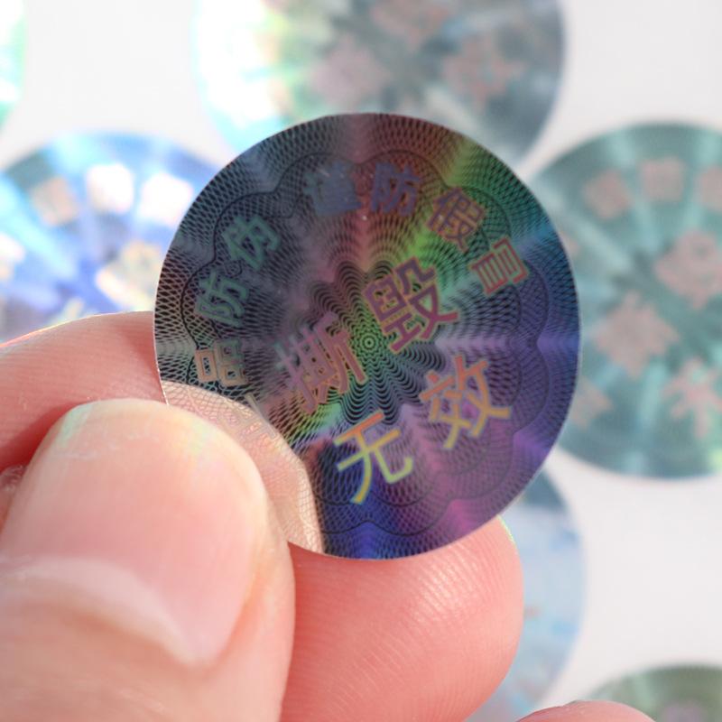 防伪标两年质保激光防伪镭射标签干胶全息不干胶标铝标签正品直销