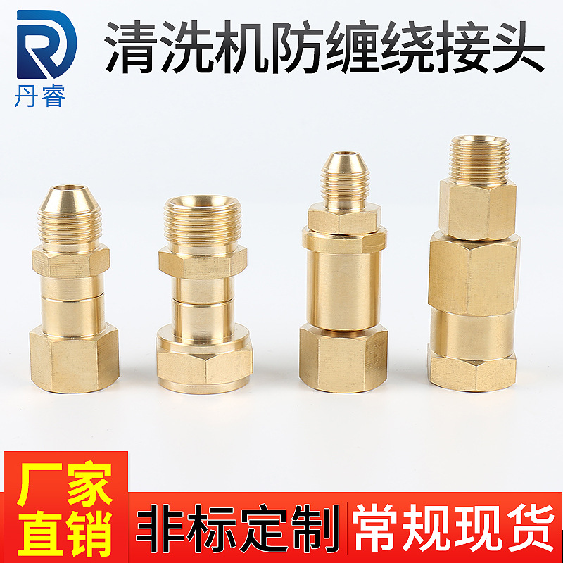 高压防缠绕接头旋转清洗机M22*1.5防量大从优洗车机