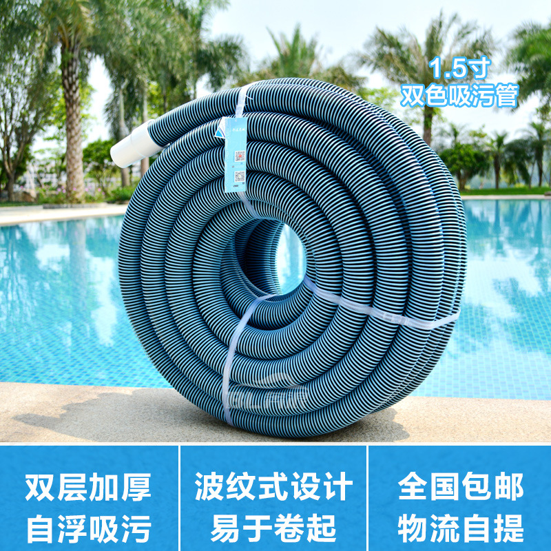 游泳池吸污管1.5寸双层自浮吸池喉15米30米AB双色加厚吸污管包邮