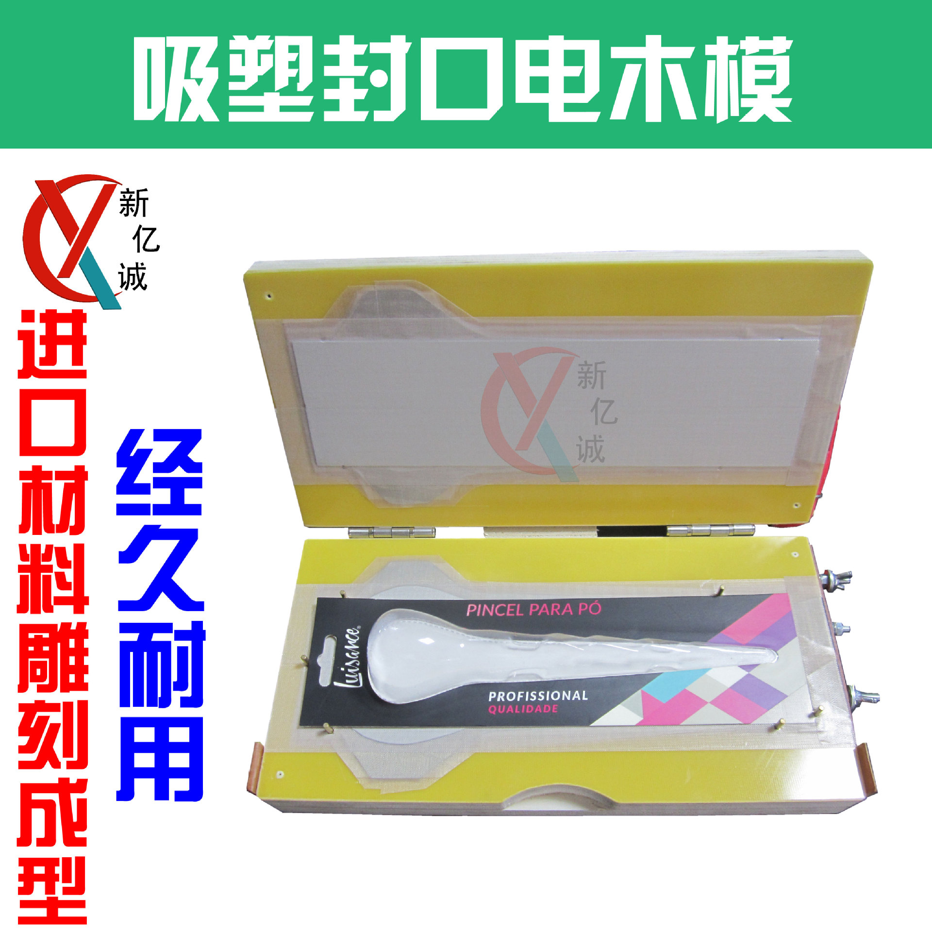 合页式吸塑热压电木模具 五金指甲钳纸卡泡罩粘合封口电木模具