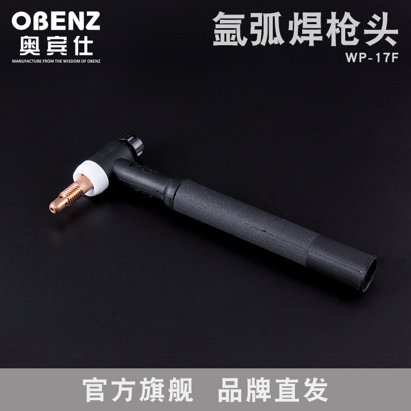 奥宾仕新品 可自由弯曲 氩弧焊枪头 风冷式焊枪枪头 WP-17F硅胶
