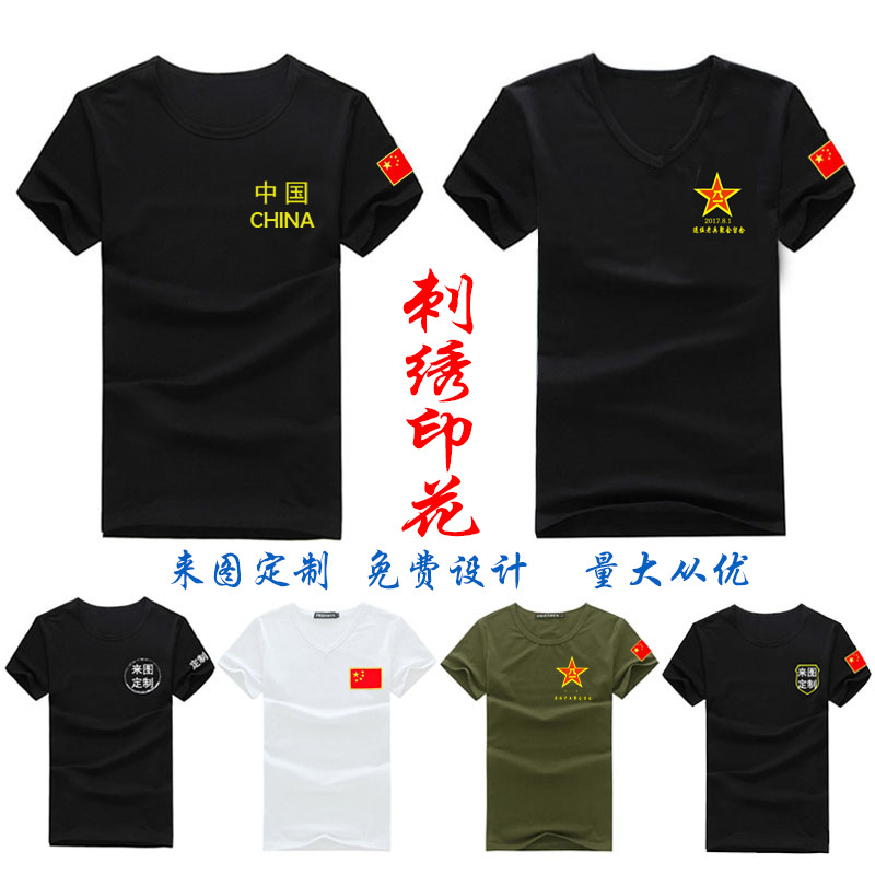 八一建军节战友聚会t恤定制退伍军人老兵纪念衫爱国纯棉短袖印字|ms