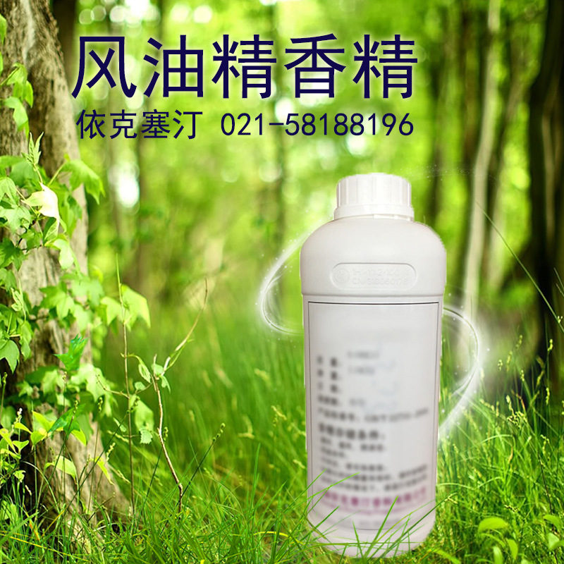 依克塞汀 厂家直销 日用日化 香料 风油精香精