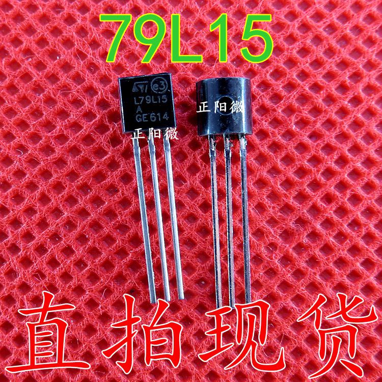 直插三极管 79L15 WS79L15 15V 三端稳压管 TO92 全新正品