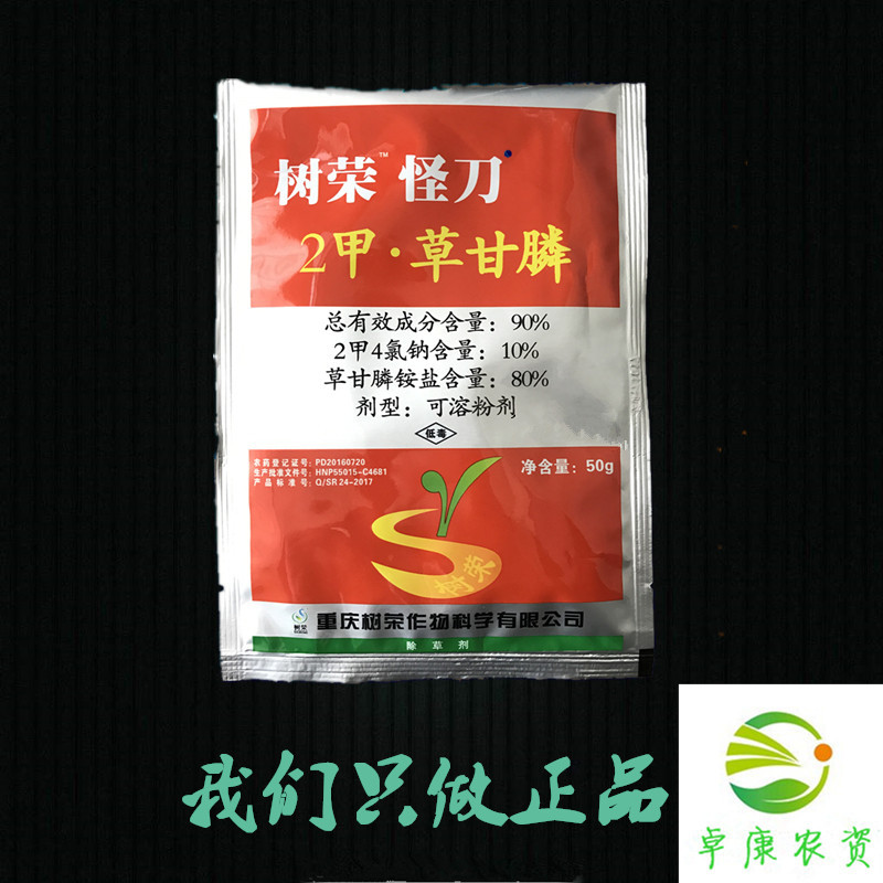 怪刀 50克 90%2甲草甘膦粉剂除草剂 除荒地非耕地杂草 灭生性烂根