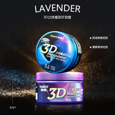 原野3D立体魔发纤115ml 清爽亮泽定型保湿爽硬定型发蜡
