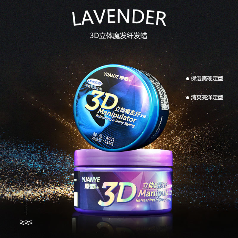 原野3D立体魔发纤115ml 清爽亮泽定型保湿爽硬定型发蜡