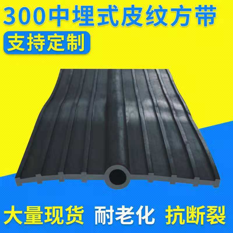 厂家直供300MM橡胶止桥梁工程施工中埋式橡胶止水带可批发止水带