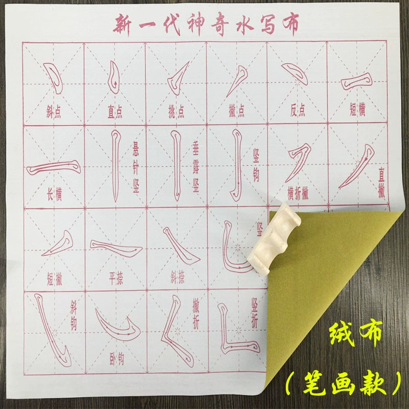 Оптовая Продажа с Фабрики Десять тысяч раз водная ткань для письма оптом Mig Yong ход персонажа кисть тетрадь новая водная ткань для письма
