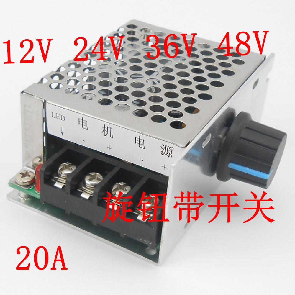 直流电机调速器12V24V36V48V大功率驱动模块PWM 控制器20A 金属壳