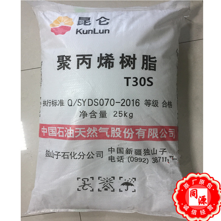 PP T30S 独山子石化  塑料包装打包带编织袋 拉丝 挤出