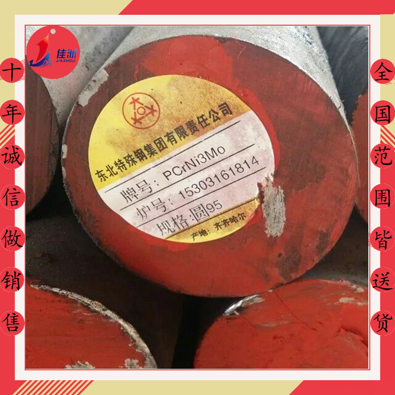 供应PCrNi3Mo合金结构钢 PCrNi3Mo圆钢 军工钢特殊规格定做