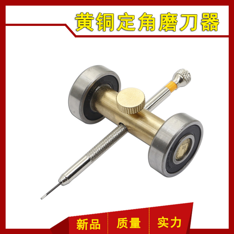 新款多功能定角磨刀器 辅助磨螺丝批工具 定角支架 黄铜磨刀器|ms