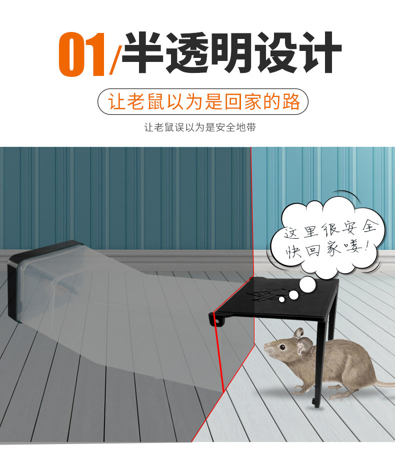 傻瓜式捕鼠笼_03.jpg