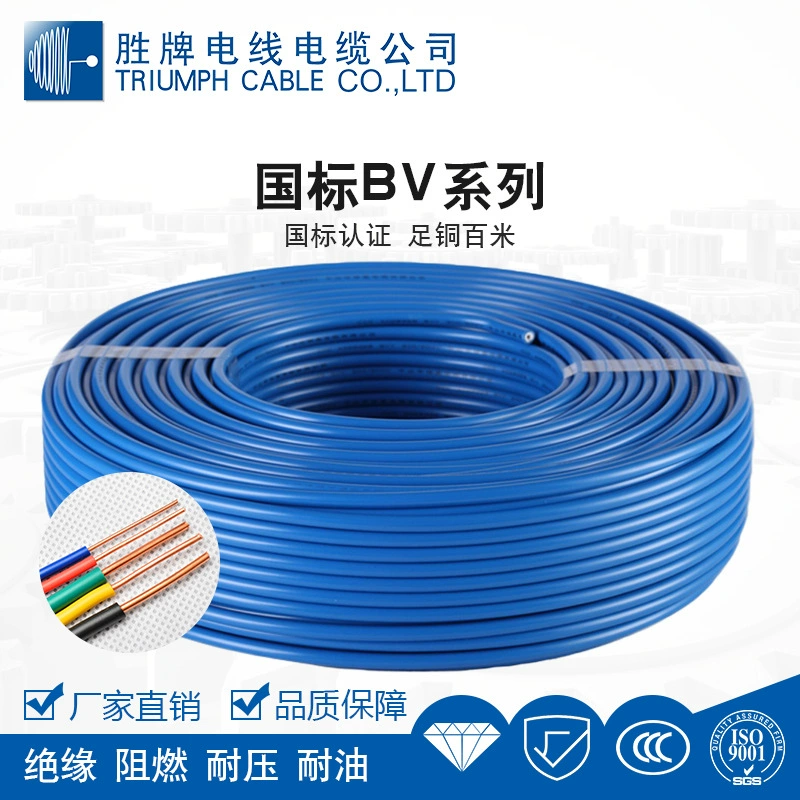 [国标无氧铜电源线BV16mm硬线家用装修明暗线开关插座批发厂商供应]