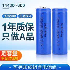 倍量14430三元锂电池 3.7V充电电池 实容600mah圆柱平头电池