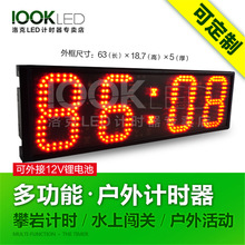 洛克LED 室外LED计时器 马拉松 比赛活动计时器 秒表 倒计时