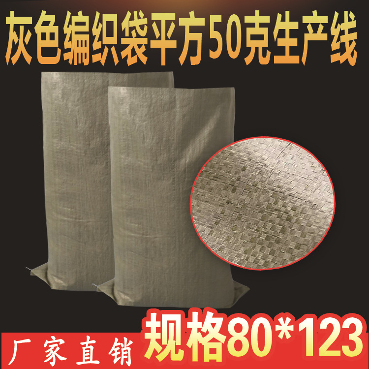 厂家直销灰色50克编织袋麸皮套箱垃圾袋80*123cmpp料编织袋