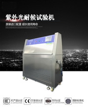 熱銷紫外老化試驗箱 紫外線老化試驗儀 UV老化箱 QUV耐光測試機