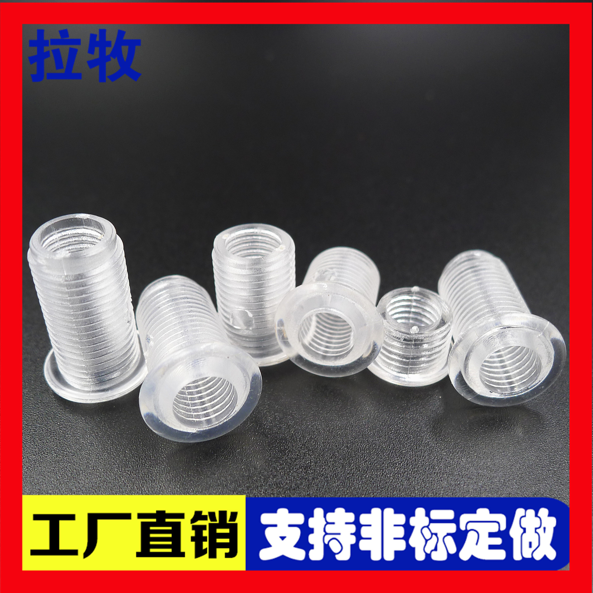 圆头空心螺丝透明螺丝塑胶螺丝PC螺丝LED