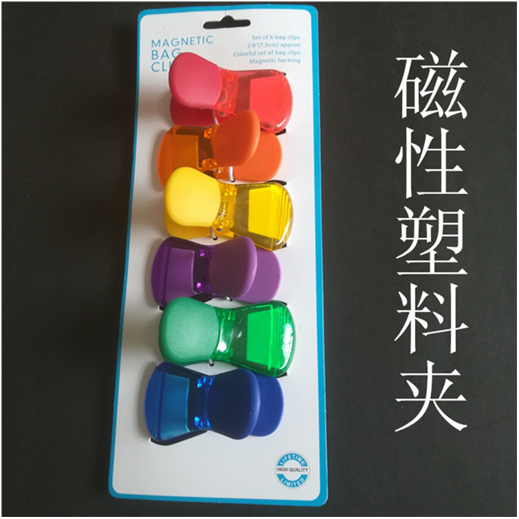 6只装磁夹主图