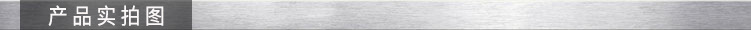 产品实拍图