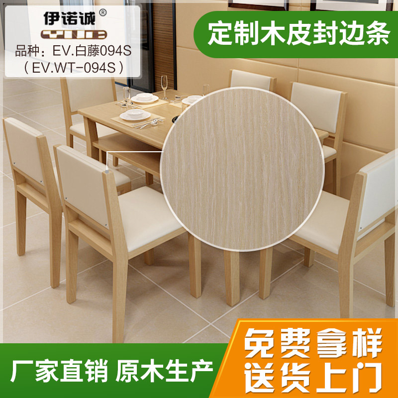 現貨批發白藤木皮山紋超寬幅無紡布木皮家具餐桌色澤豐富指接貼面