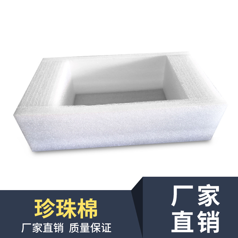 EPE珍珠棉 珍珠棉异型材 快递物流缓冲泡沫内衬内托生产厂家