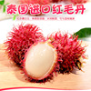 【鲜果】新鲜水果越南红毛丹清甜多汁毛荔枝批发一件代发
