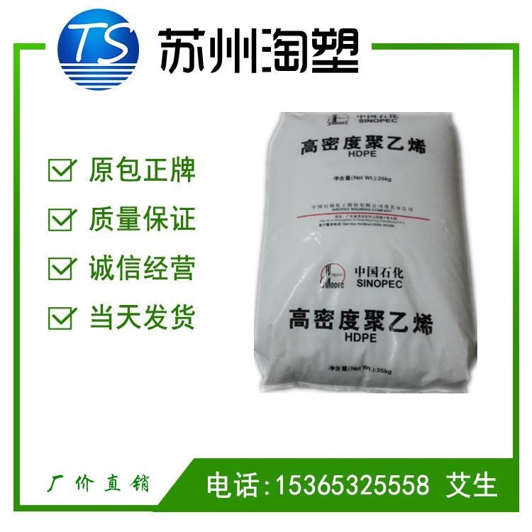 HDPE/燕山石化/7000F吹塑级 薄膜级 透明级 袋子