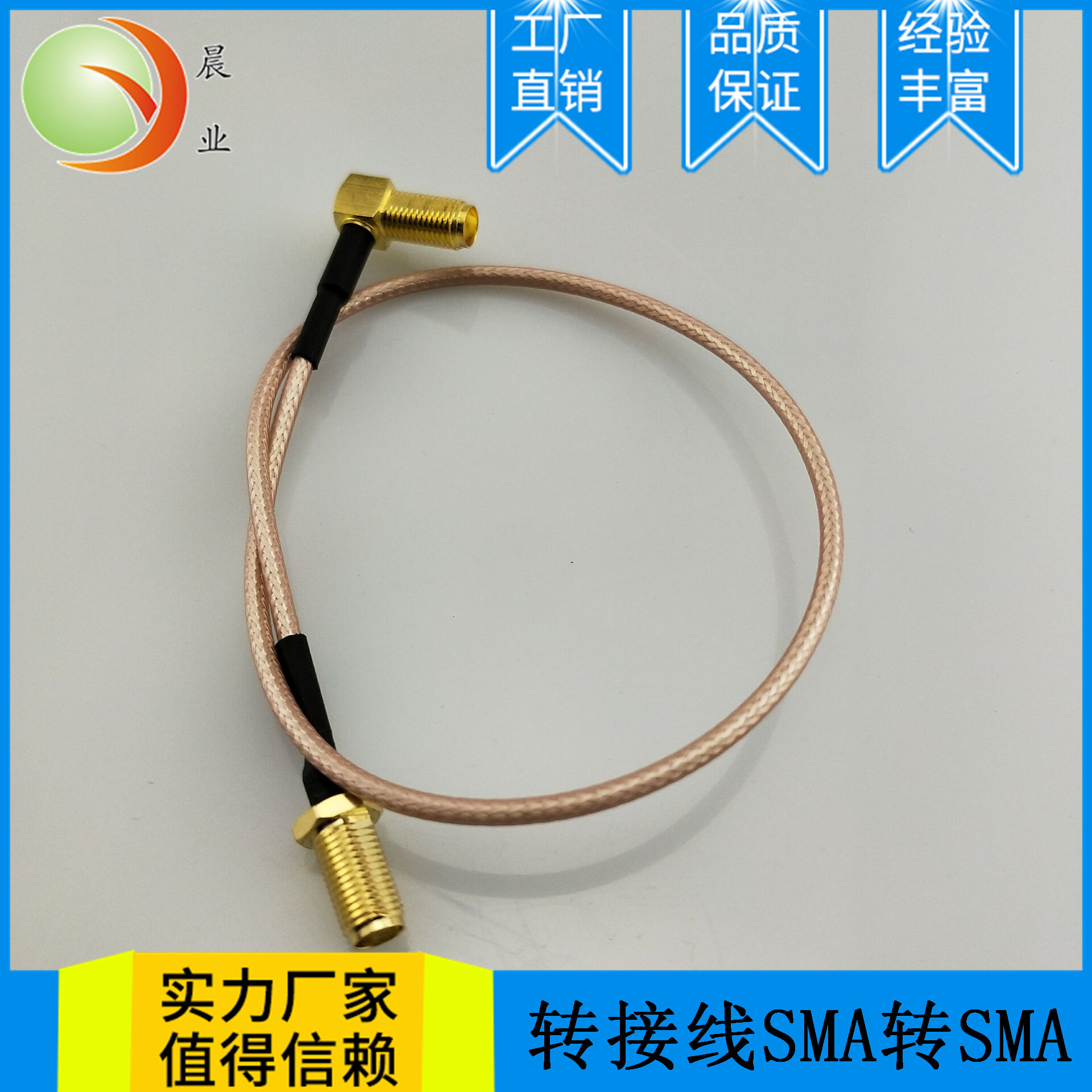 批发SMA公头转接SMA母头 连接线 2.4G连接线 连接线规格可定义