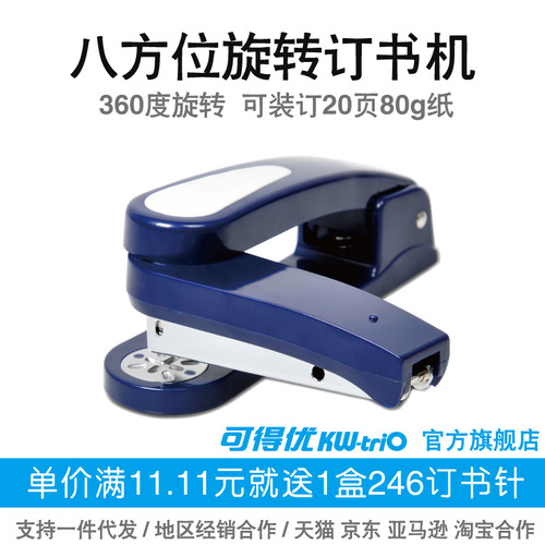 Kedeyou 5360R rotary stapler 360 degrees 20 page stapler stapler binding machine agent wholesale
