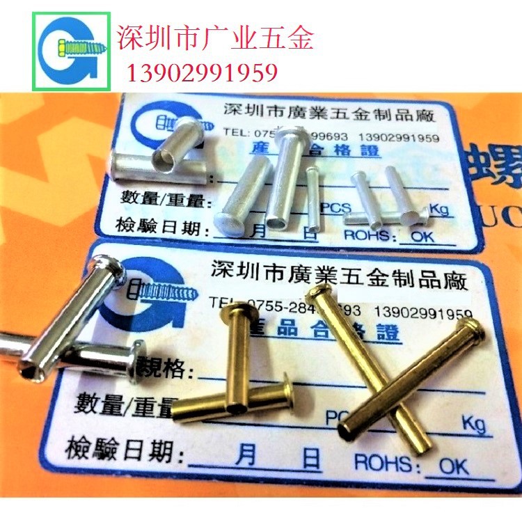 廣東深圳廠家生產銅鉚釘半空心銅鉚釘全通鉚釘銷釘多款供選可定制